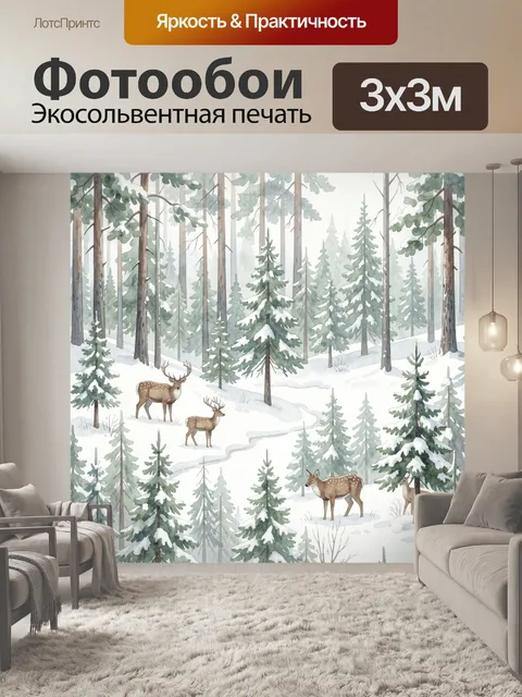 Фотообои Оленьи в зимнем лесу