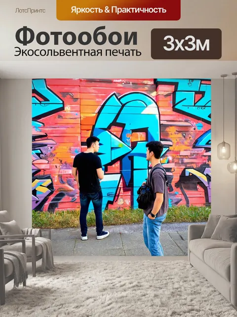 Фотообои город с яркими граффити на стенах, молодежью, наслаждающейся искусством
