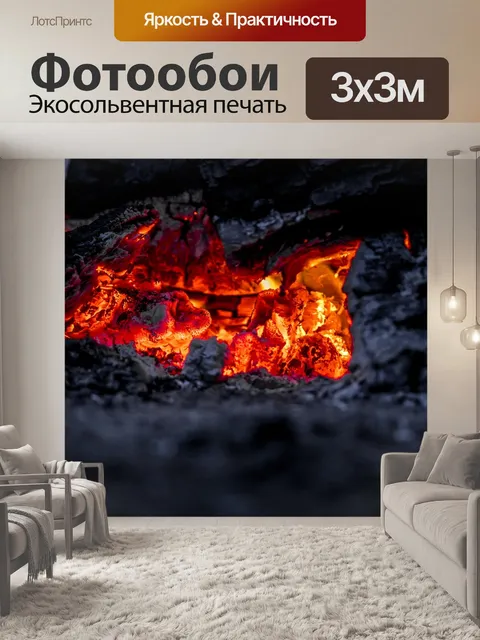 Фотообои Костра