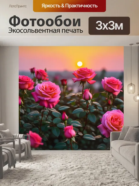 Фотообои цветущие розы на фоне заката