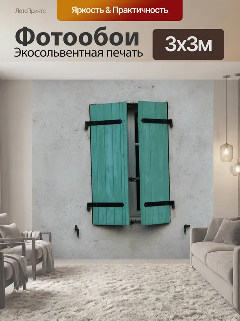Фотообои Окно