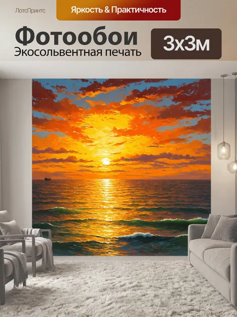 Фотообои оранжевый цвет изображают раскаленный закат над океаном, его волны отражают яркие оранжевые и желтые оттенки