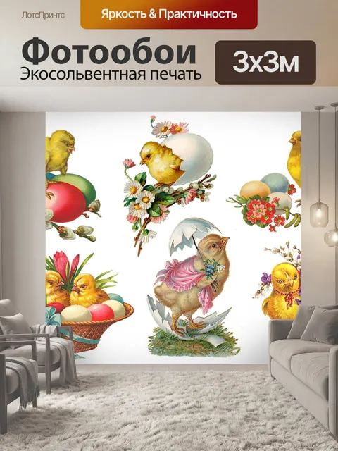 Фотообои Винтажное искусство пасхального цыпленка
