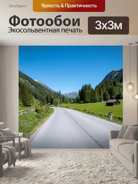 Фотообои Пейзаж, горный пейзаж