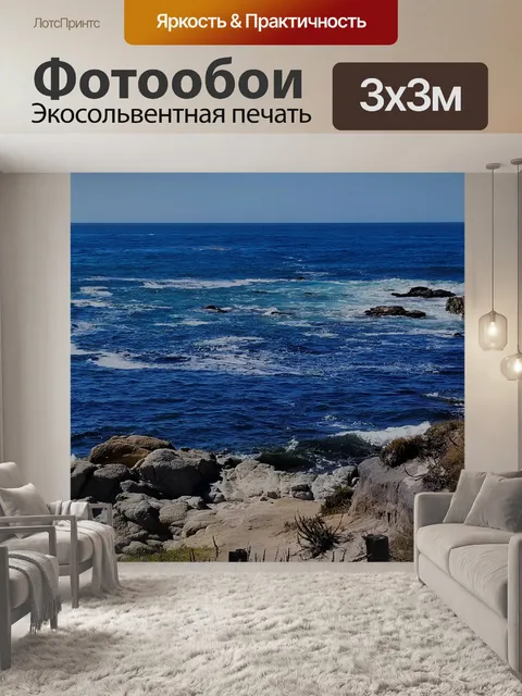 Фотообои Тихоокеанский пейзаж
