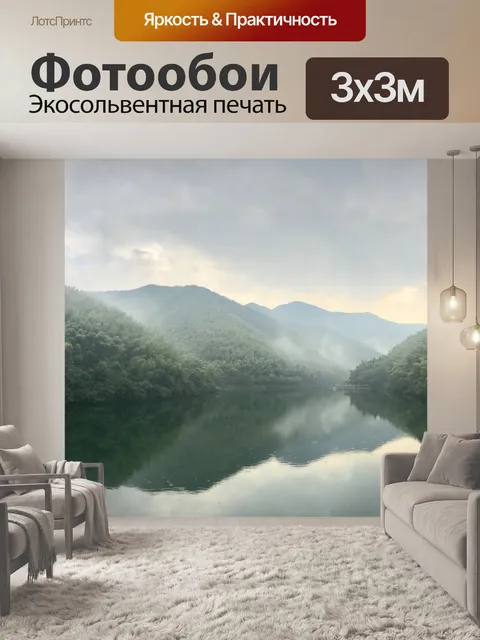 Фотообои Пейзаж