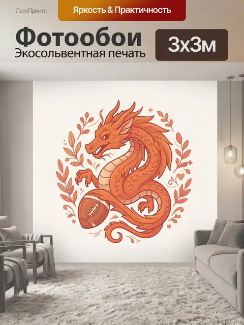 300 × 300 см · Экосольвентная печать