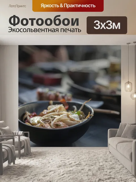 Фотообои Нет