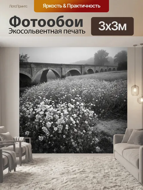 Фотообои прованс: меловая инициатива с пейзажем, утопающим в утреннем тумане, где старый мост обвивают нежные цветы
