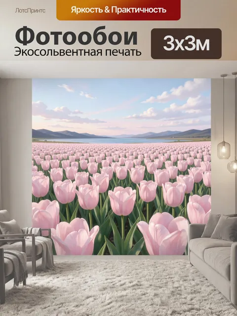 Фотообои Поле розовых тюльпанов у озера