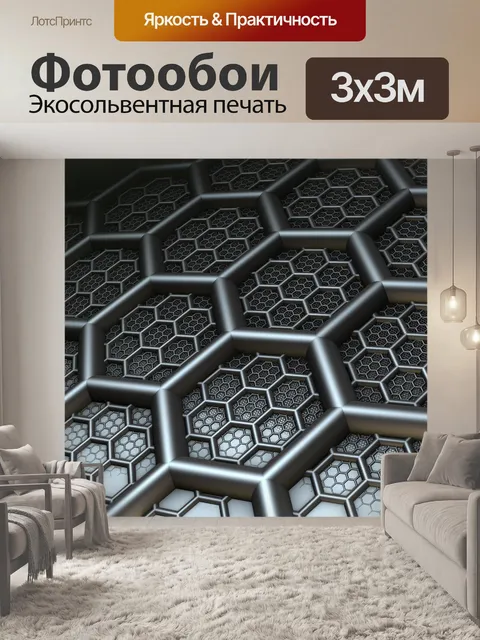 Фотообои Шестиугольник