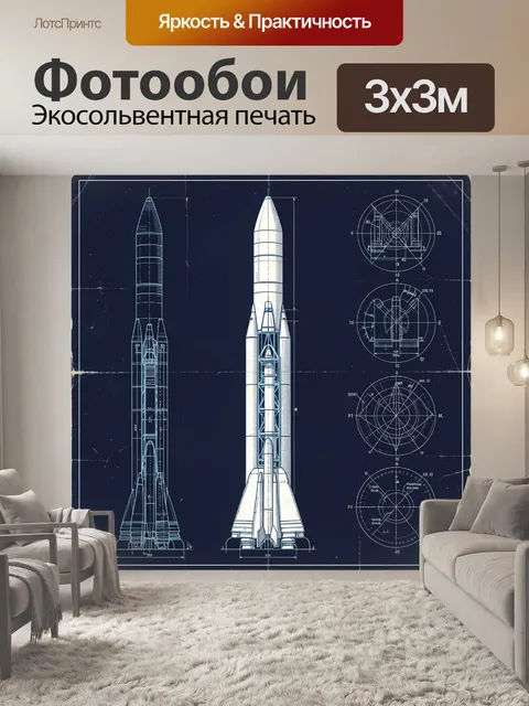Фотообои Космическая ракета в чертежах