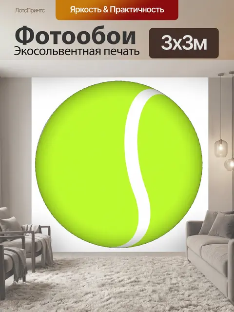 Фотообои теннисный мяч