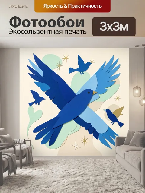 300 × 300 см · Экосольвентная печать