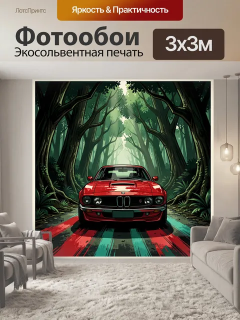 Фотообои Красный спорткар в лесу