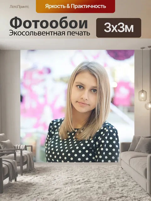 Фотообои Праздник