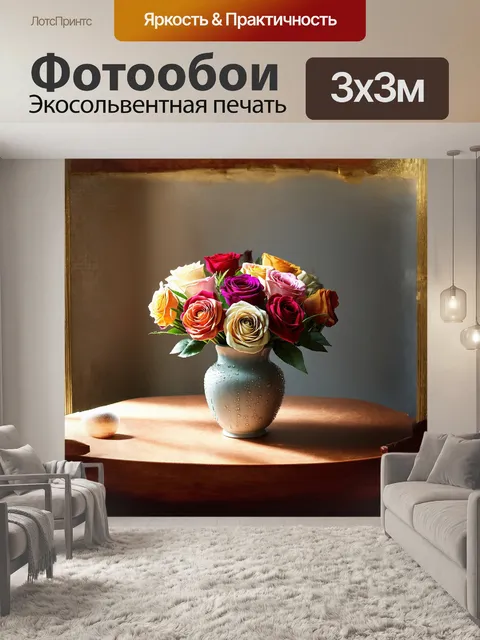 Фотообои букет разноцветных роз