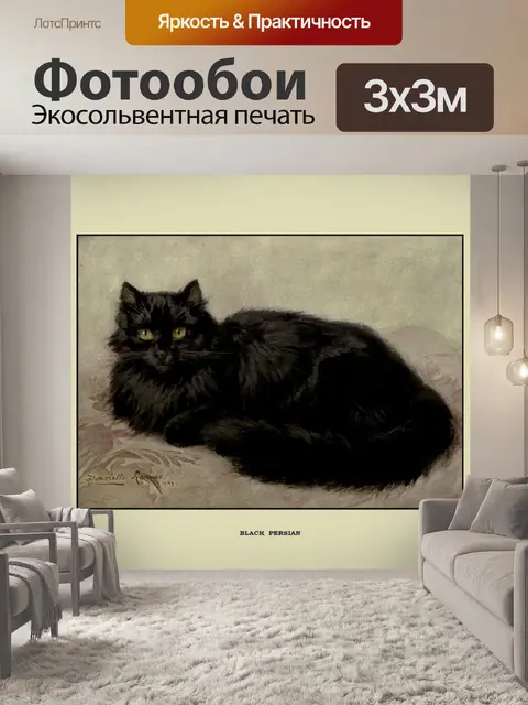 Фотообои Кот винтажная живопись персидская