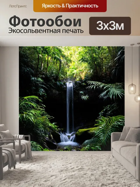 Фотообои тайный водопад в тропическом лесу