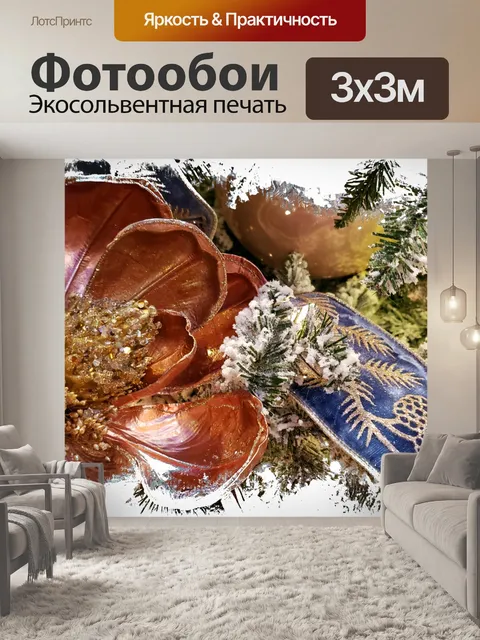 Фотообои Елочные украшения