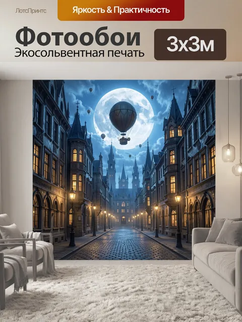 Фотообои Фантастический ночной городской пейзаж с дирижаблем