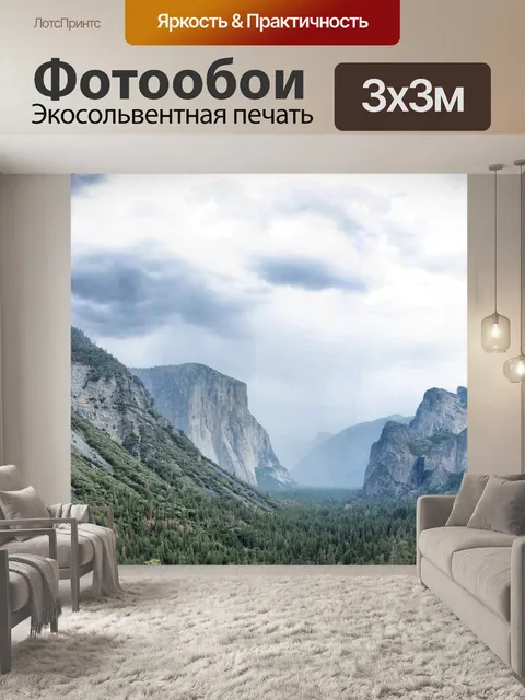 Фотообои Йосемити Панорама
