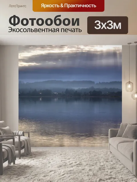 Фотообои Озеро