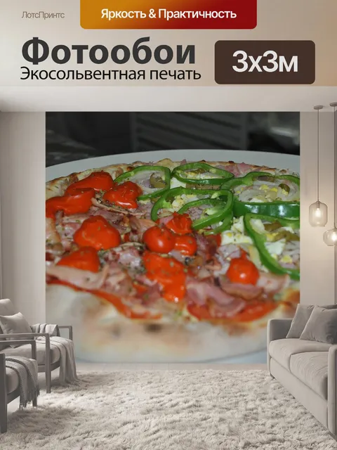 Фотообои Пицца