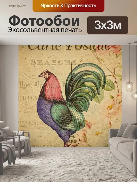Фотообои Петух винтажная цветочная открытка