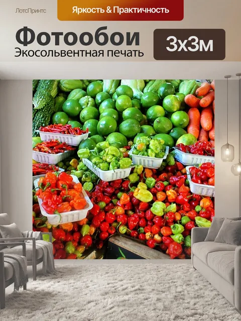 Фотообои Фермерский рынок