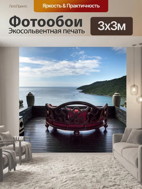 Фотообои Квартира