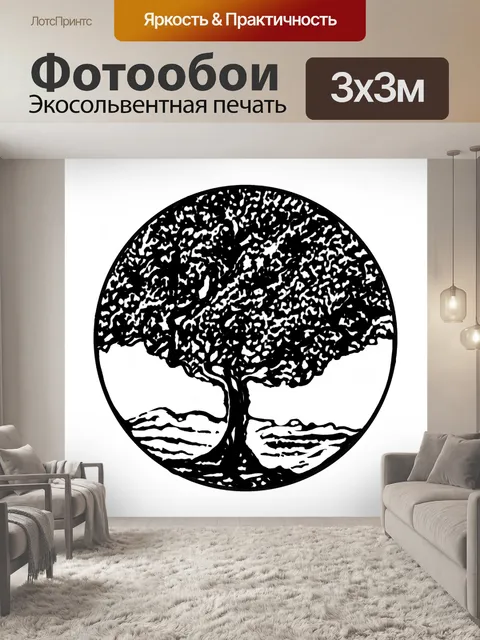 Фотообои Дерево