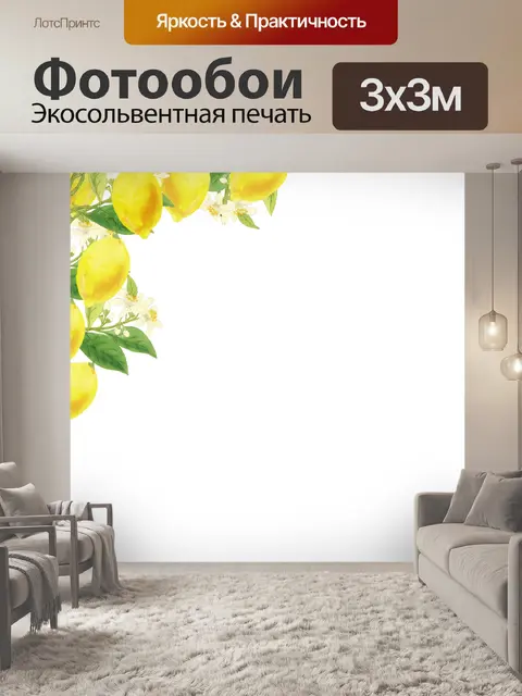 Фотообои Лимонно-цитрусовый бордюр