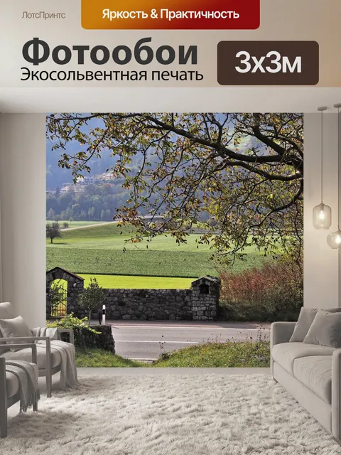 Фотообои Осень