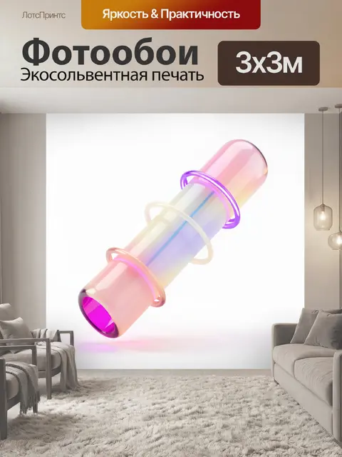 Фотообои Футуристическая стеклянная труба с кольцами