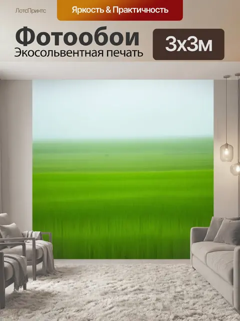 Фотообои зеленые в стиле малярные краски, отображающие утренний туман над зеленым полем