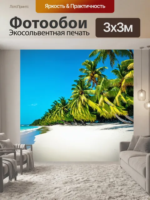 Фотообои пляж с белым песком и пальмами