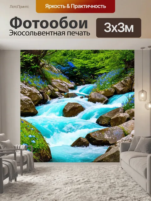 Фотообои синий горный поток, где вода весело переливается через камни, создавая мелодию