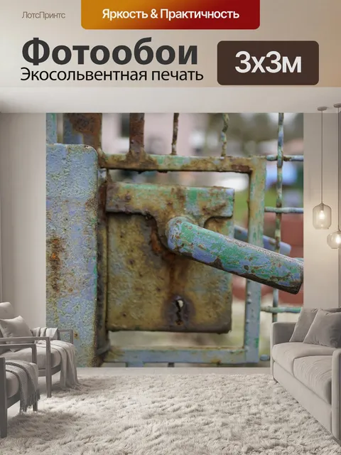 Фотообои Старый