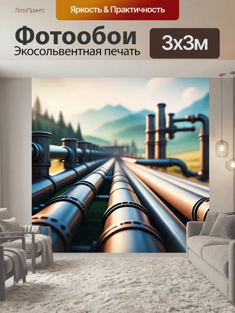 Фотообои пейзаж с трубами красивый