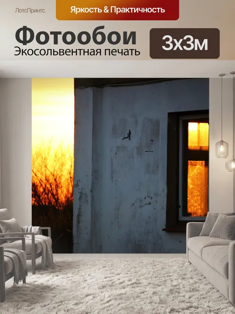 Фотообои Окно