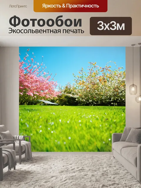 Фотообои весна, вечеринка под открытым небом, светлая лужайка, звуки смеха, аромат бургера на гриле, небо, полное…