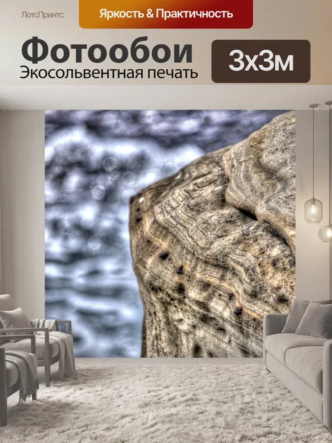 Фотообои Скалы и океан