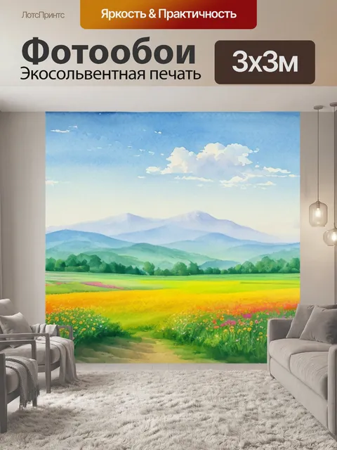 Фотообои пейзаж с полем акварель