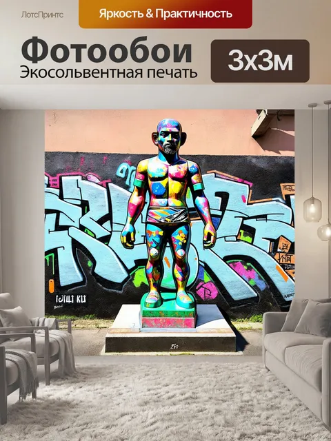 Фотообои красочная статуя, выполненная в технике граффити, изображающая уличное искусство, на фоне городской стены