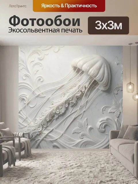 Фотообои Белая медуза на мраморном фоне