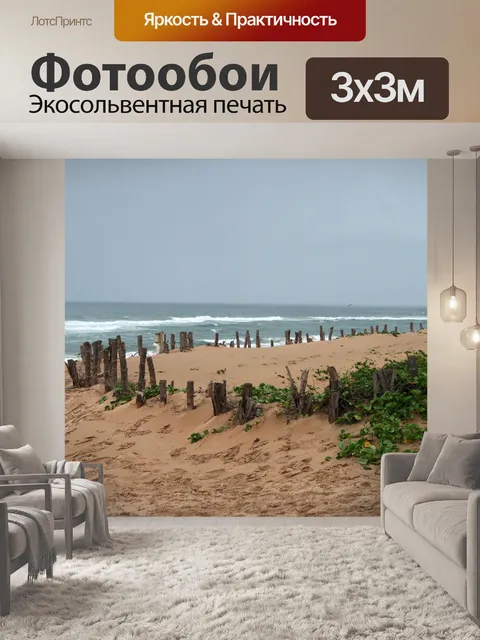 Фотообои пустынный пляж на пасмурный день