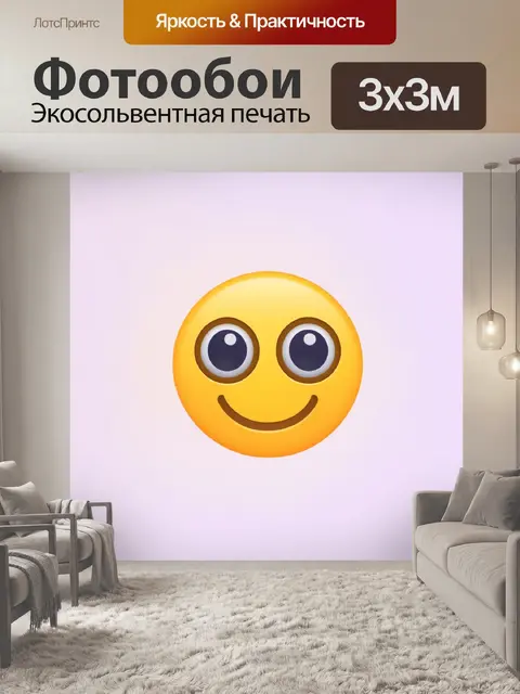 Фотообои смешной смайлик с большими глазами и широкой улыбкой