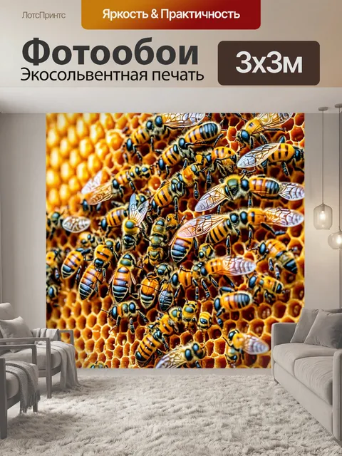 Фотообои с изображением пчел и медовых сот
