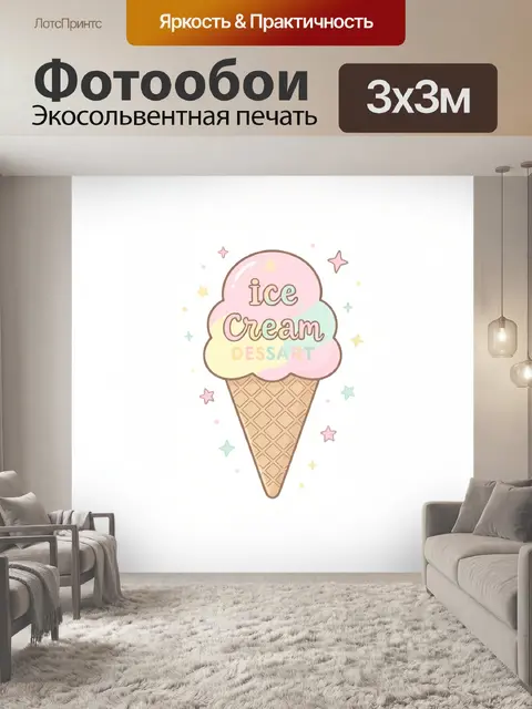 300 × 300 см · Экосольвентная печать